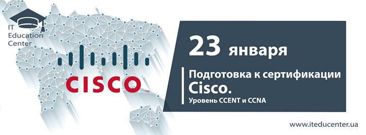 Подготовка к сертификации Cisco. (Уровни CCENT и CCNA)