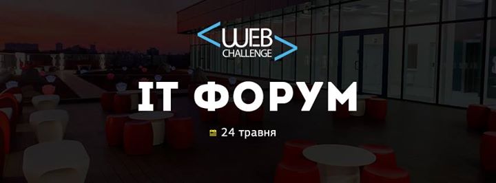 IT-Форум