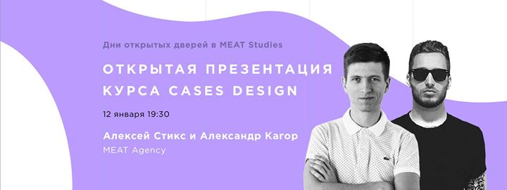 Открытая презентация курса Cases Design