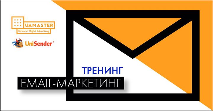 Тренинг “Email-marketing“ для бизнеса