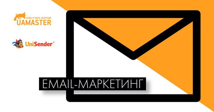 Курс-практикум Email-маркетинг