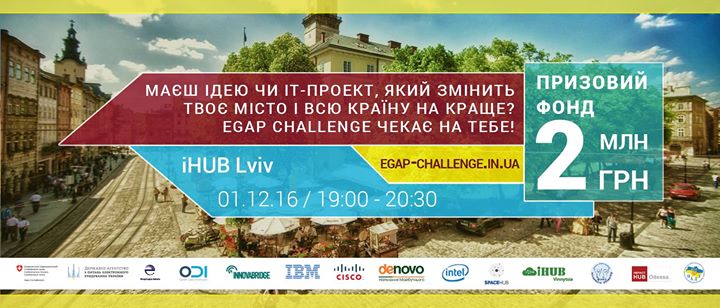 EGAP Challenge Lviv - фінансування та підтримка ІТ-проектів