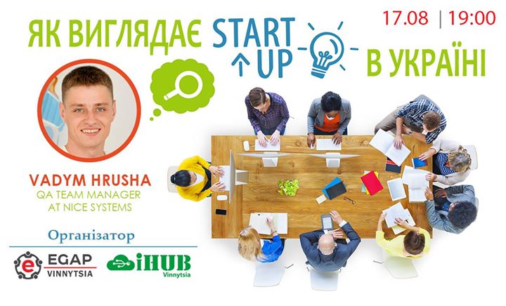 Як виглядає середовище startup в Україні