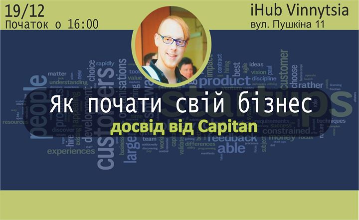 Як почати свій бізнес - досвід від Capitan