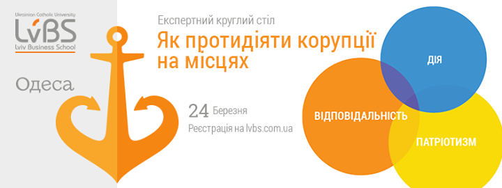 Експертний круглий стіл в Одесі «Як протидіяти корупції на місцях»