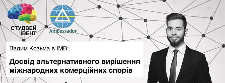 Студвей-івент: досвід альтернативного вирішення міжнародних спорів