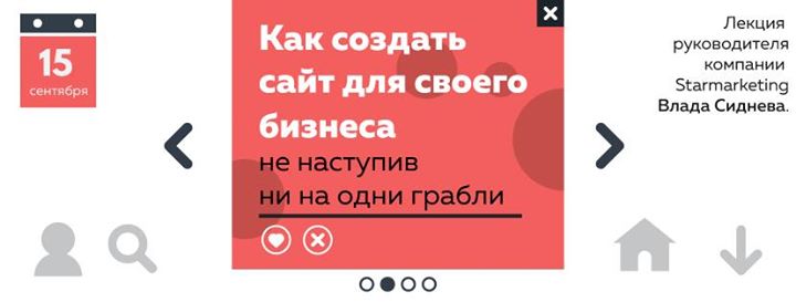 Как создать сайт для своего бизнеса, не наступая на грабли