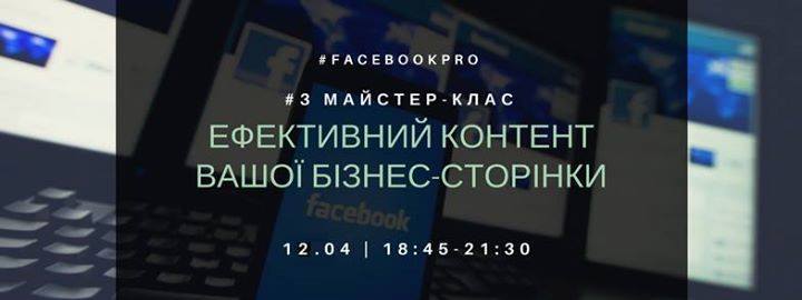 Ефективний контент вашої бізнес-сторінки