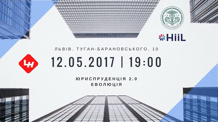 Lviv meet-up “Юриспруденція 2.0. Еволюція”