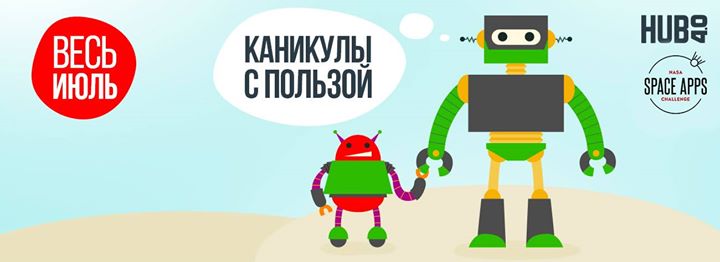 Космос — технологии будущего. LITO: kids activity