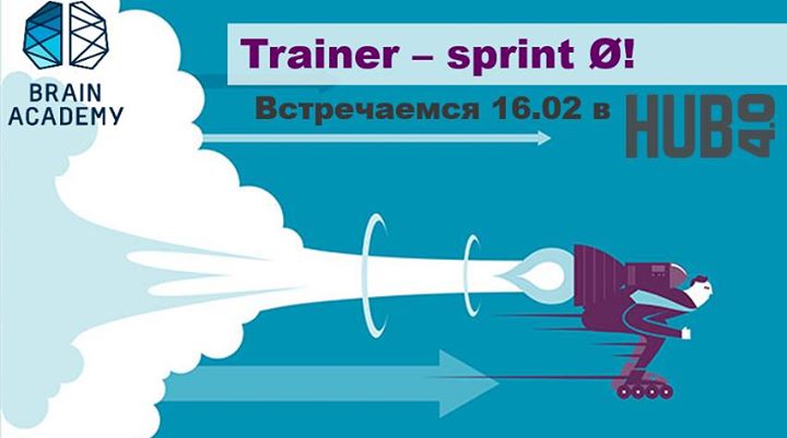 Trainer — sprint Ø! Встреча для работающих IT-специалистов