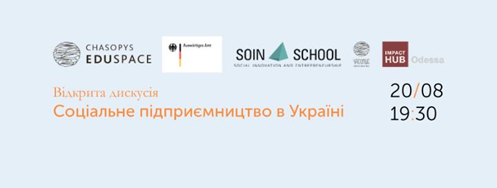 Відкрита дискусія: Соціальне підприємництво в Україні