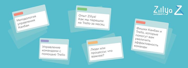 «В поисках эффективности: как внедрить Trello и Канбан?