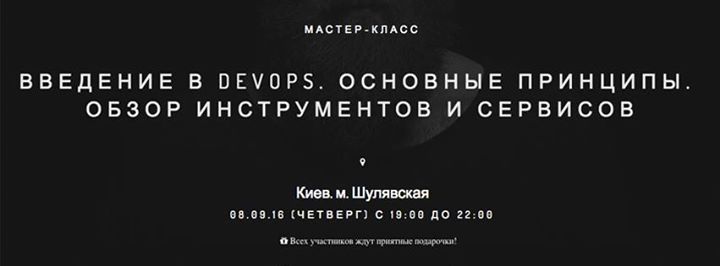 Введение в DevOps. Основные принципы. Обзор инструментов и сервисов