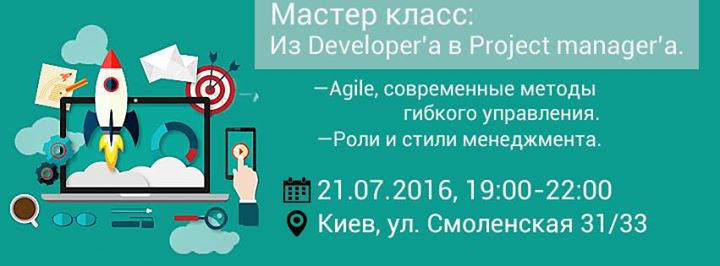 Мастер-класс “Из Developer в Project Manager”