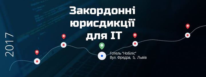 Структурування ІТ-компаній з використанням іноземних юрисдикцій