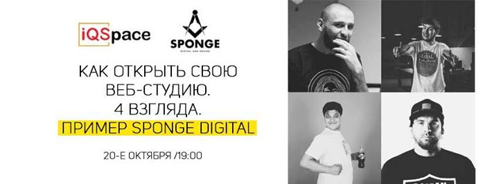 Как открыть свою веб-студию. Пример Sponge Digital