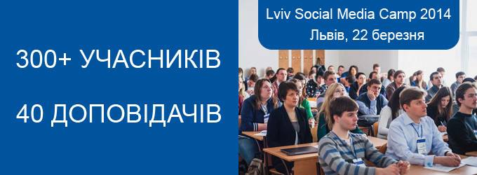 Lviv Social Media Camp 2014