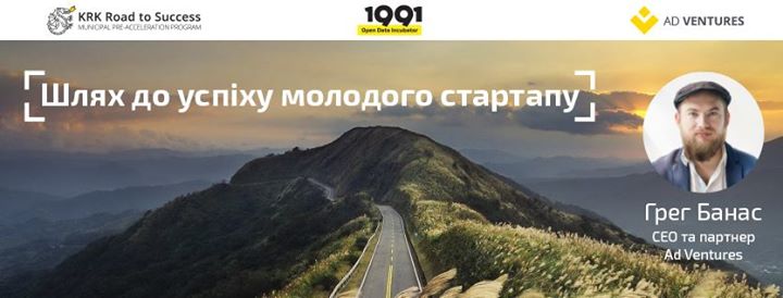 Шлях до успіху молодого стартапу