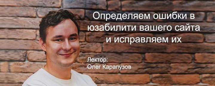 Определяем ошибки в юзабилити сайта и исправляем их