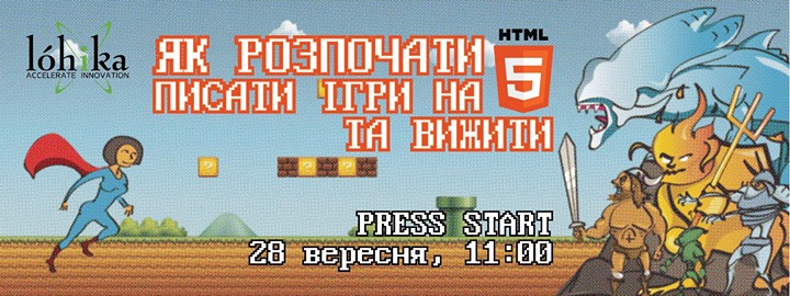 Майстер-клас Як розпочати писати ігри на HTML5 та вижити