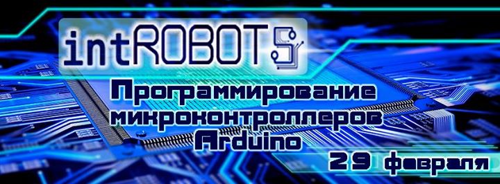 Программирование Arduino для взрослых