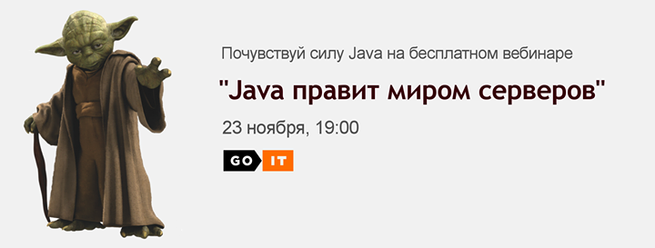 “Java правит миром серверов“ Бесплатный вебинар от GoIT