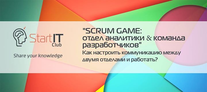 Встреча StartITClub#9 :SCRUM Game