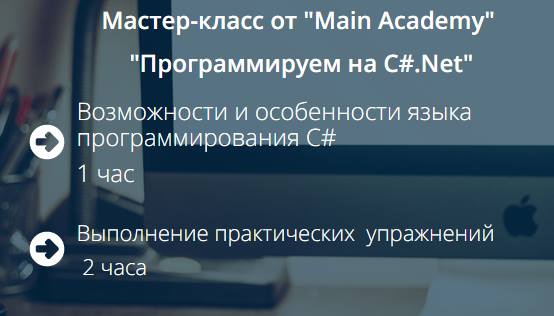 Мастер-класс по С#.Net для новичков