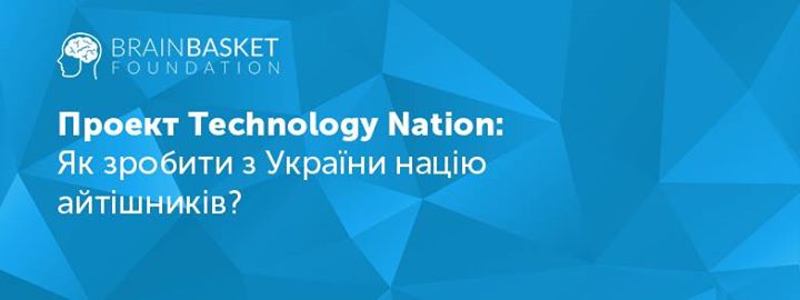 Technology Nation - як зробити з України націю айтішників?