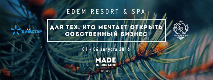 Business Camp Made in Ukraine для тех, кто мечтает открыть собственный бизнес