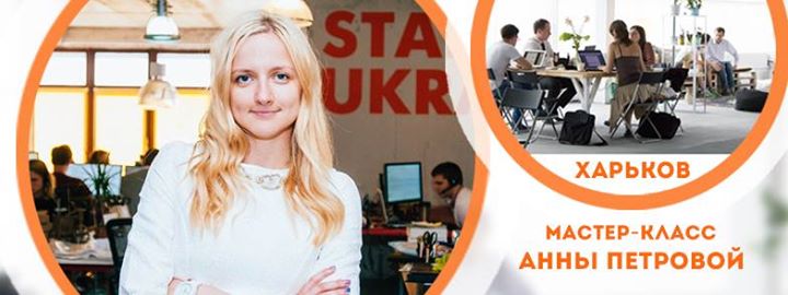 Открытие Startup Ukraine в Харькове