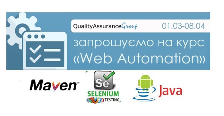 Курс “Web Automation“