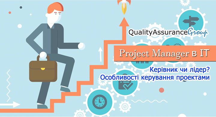 Безкоштовний майстер-клас “Project manager в ІТ“