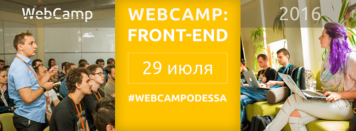 WebCamp2016: Front-end