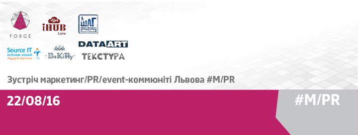 Зустріч маркетинг/PR/event-коммюніті Львова #M/PR