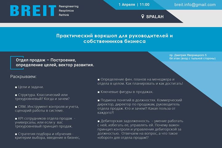 BREIT. Создаем отдел продаж