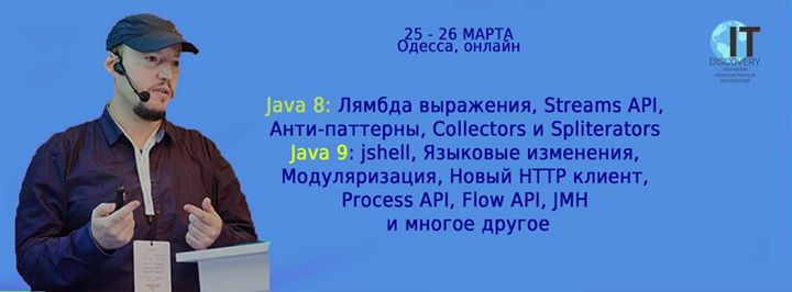 Тренинг “Стань экспертом по Java 8/9!“