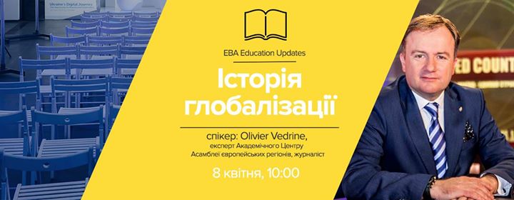 EBA Education Updates: Історія глобалізації