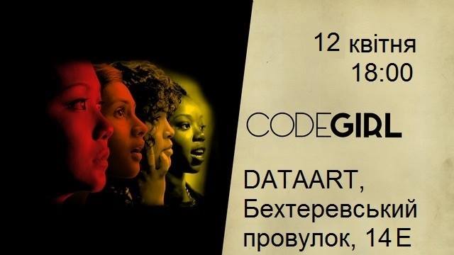 Technovation movie night 'Codegirl'