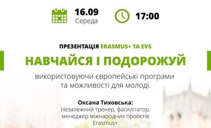 Навчайся і подорожуй легко разом з Erasmus+,EVS