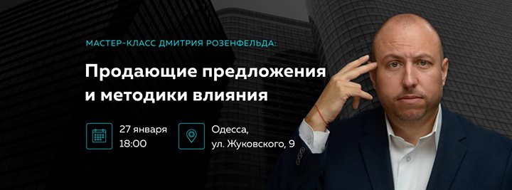 Продающие предложения и методики влияния