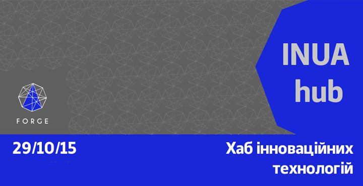 Хаб інноваційних технологій INUA hub (October)