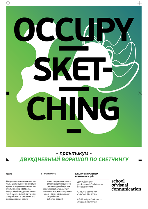 Набор на двухдневный воркшоп по скетчингу «Occupy Sketchbook!»