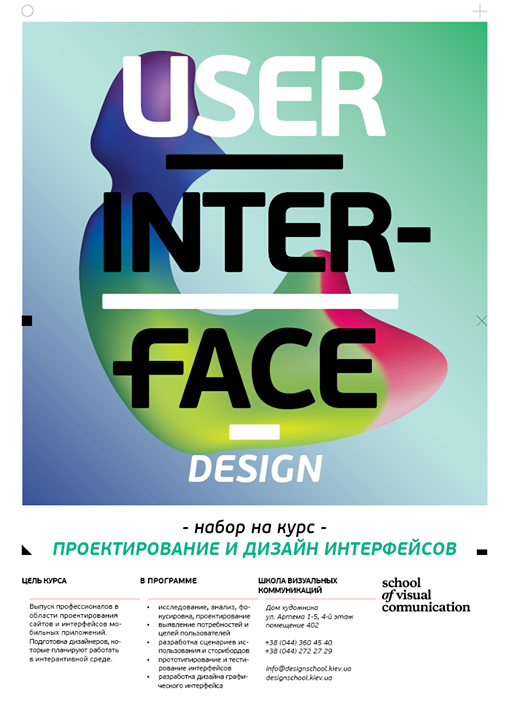 Новый набор на курс «Проектирование и дизайн интерфейсов»