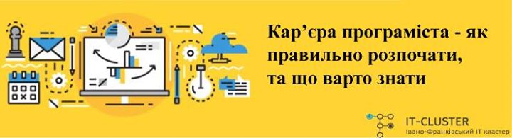 Кар’єра програміста - як правильно розпочати та що варто знати