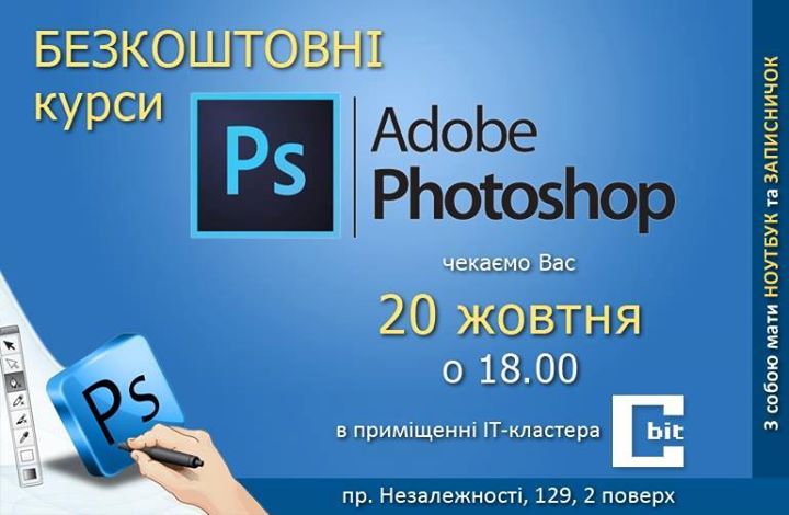 Навчальний курс - Photoshop з нуля