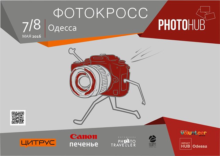 Фотокросс Одесса