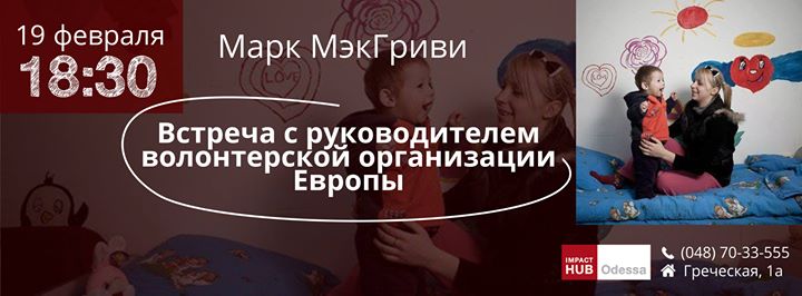 Встреча с генеральным директором международной организации Depaul International