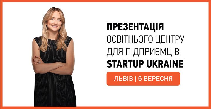 Презентація Startup Ukraine у Львові